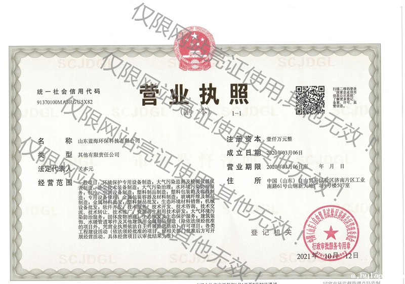 营业执照亮证公示